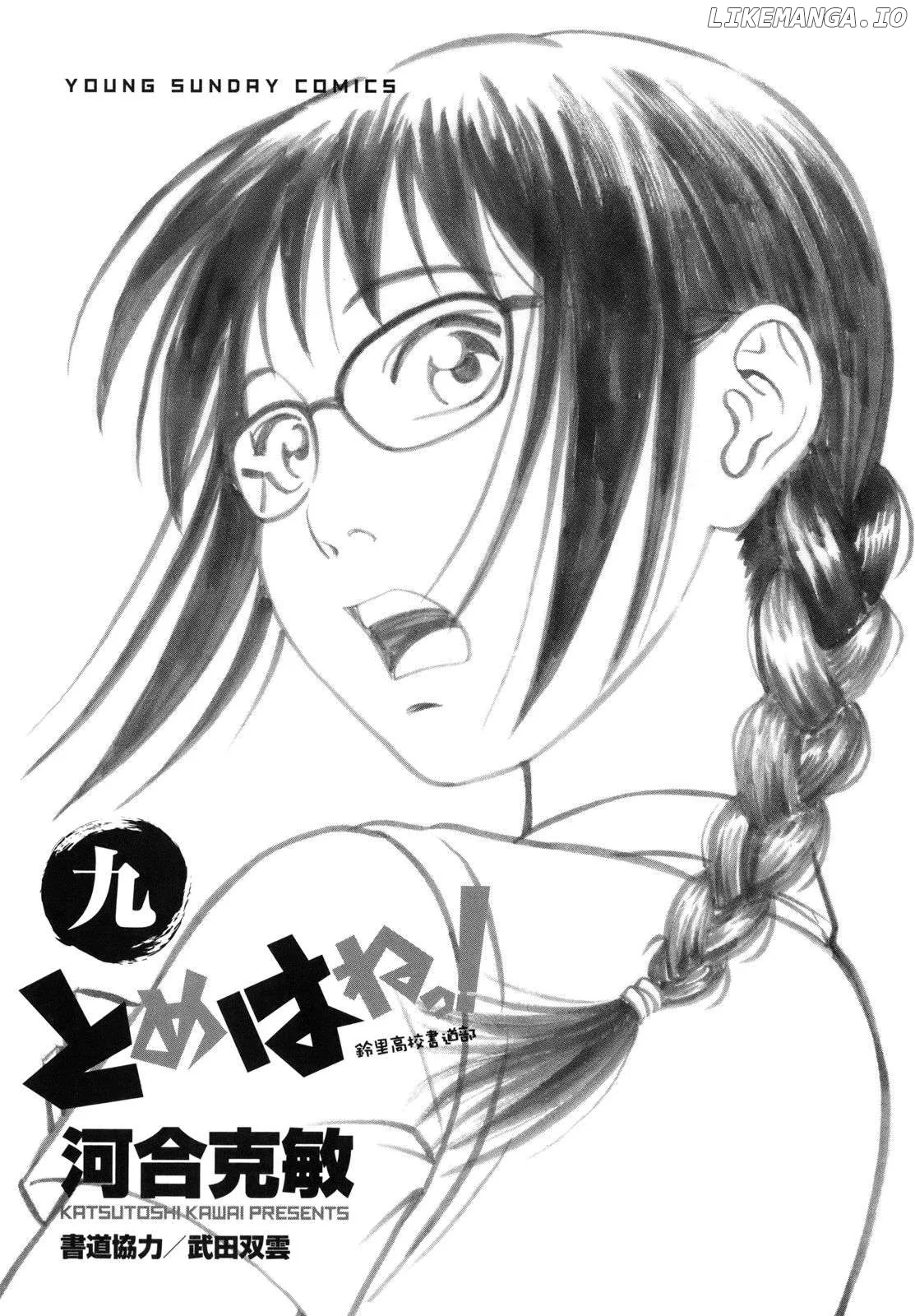 tomehane-manga Chapter 102 page 3 - 
