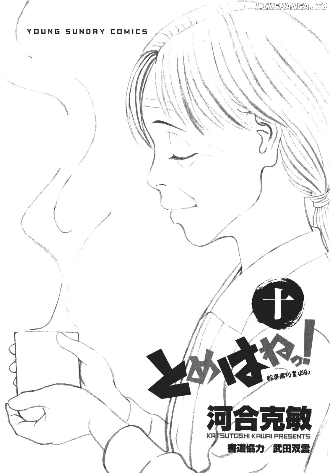 tomehane-manga Chapter 115 page 3 - 