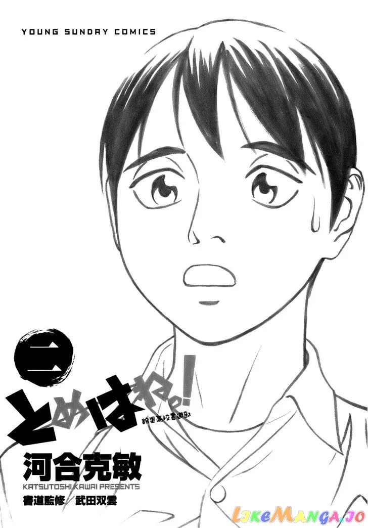 tomehane-manga Chapter 12 page 2 - 