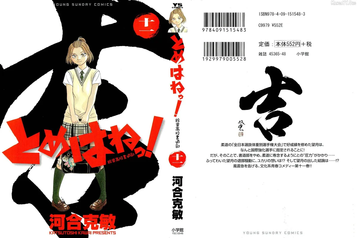 tomehane-manga Chapter 128 page 1 - 