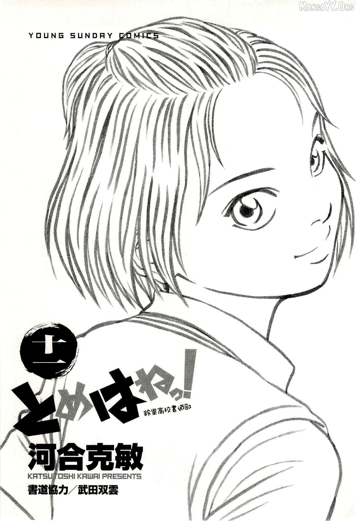 tomehane-manga Chapter 128 page 3 - 