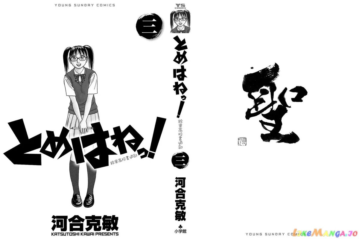 tomehane-manga Chapter 25 page 2 - 