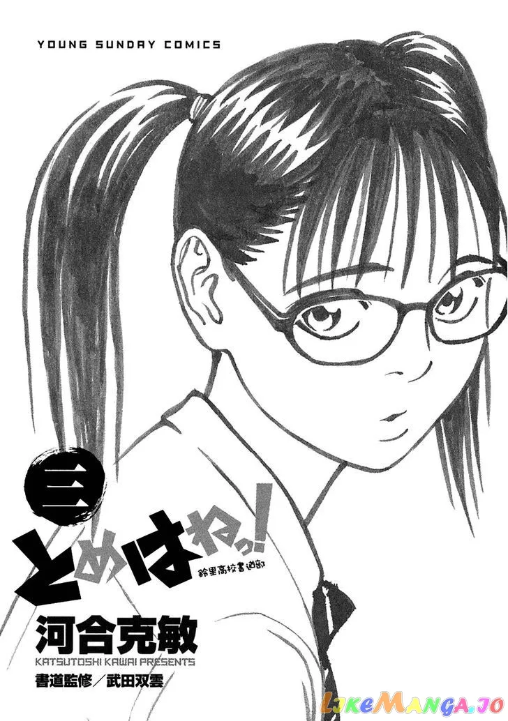 tomehane-manga Chapter 25 page 3 - 