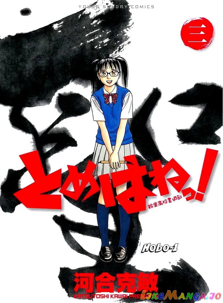 tomehane-manga Chapter 37 page 17 - 