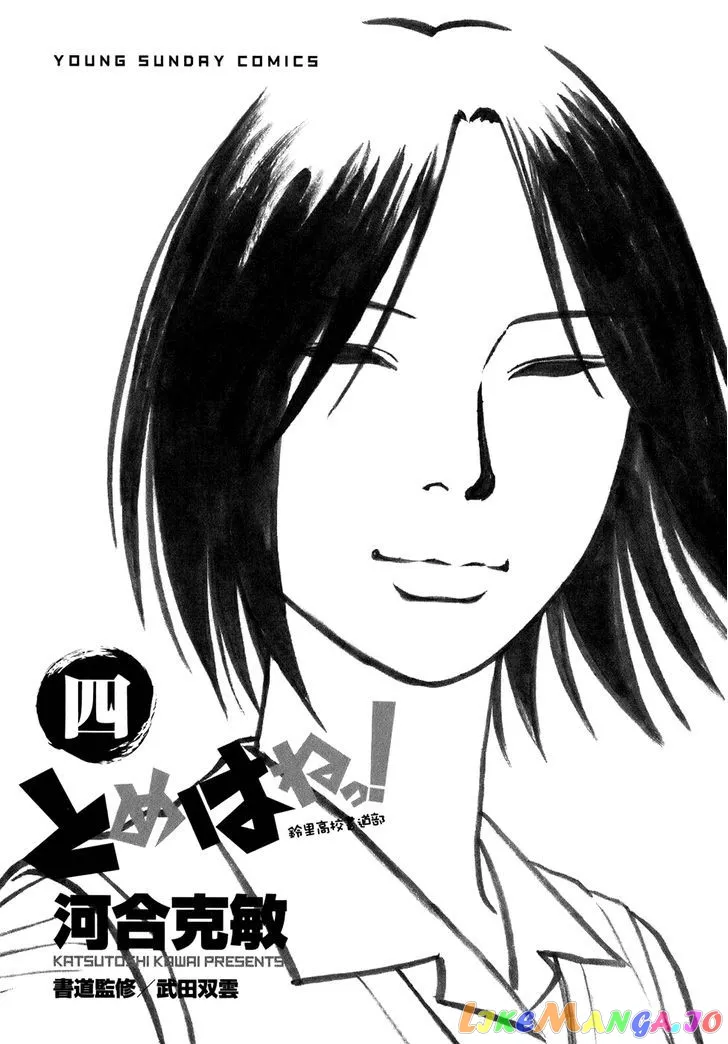 tomehane-manga Chapter 38 page 3 - 