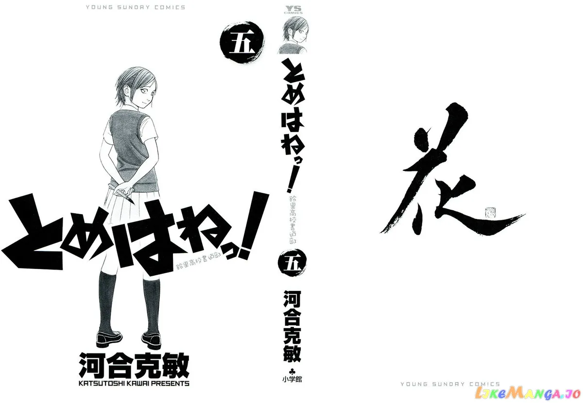 tomehane-manga Chapter 51 page 2 - 