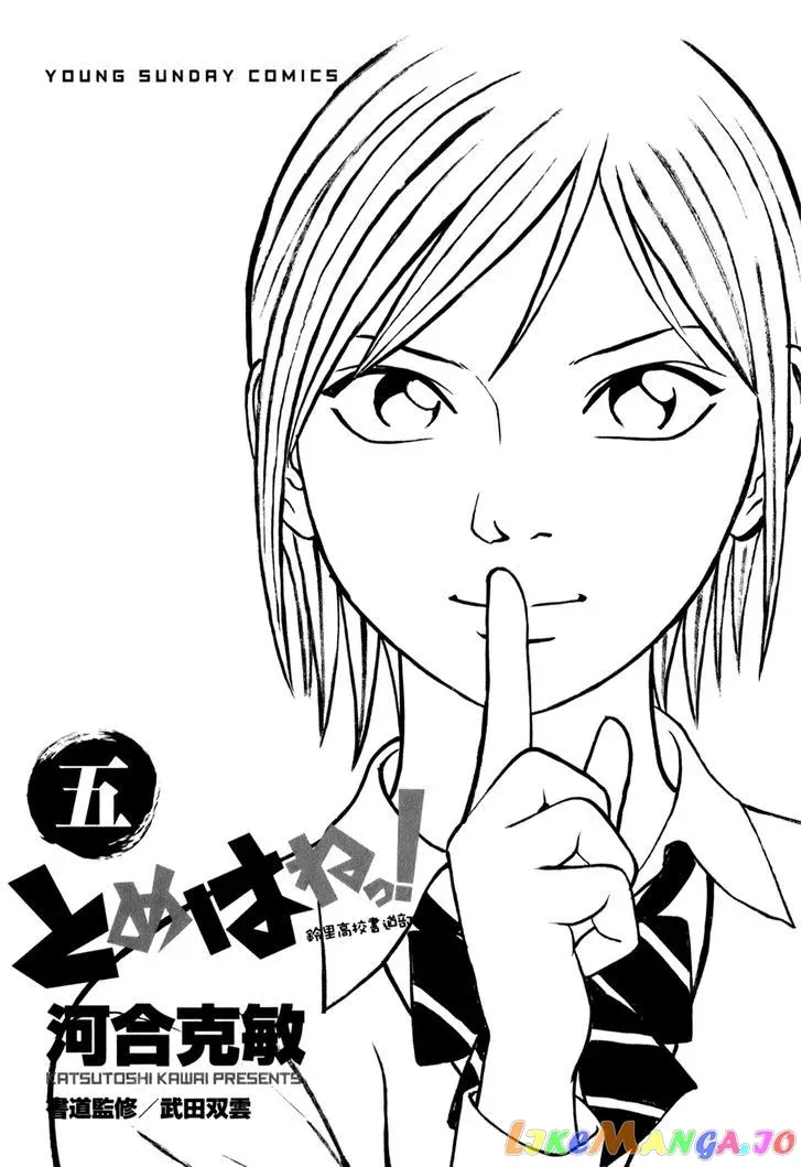 tomehane-manga Chapter 51 page 3 - 