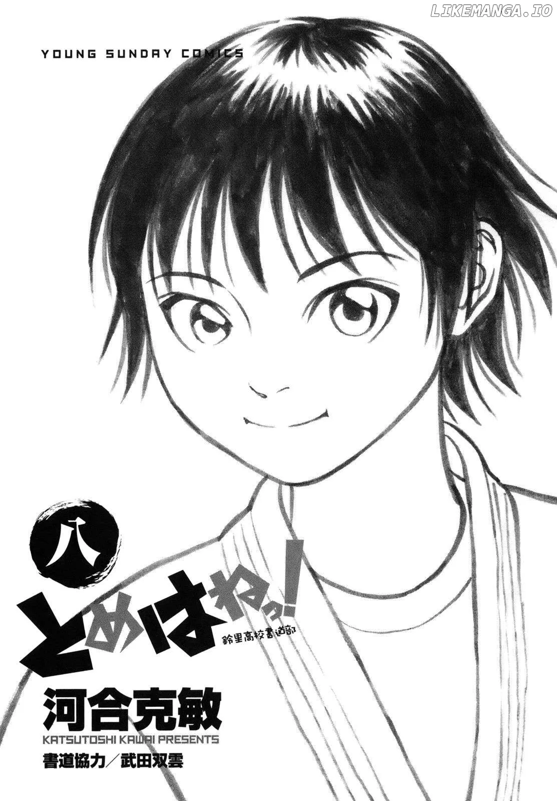 tomehane-manga Chapter 89 page 3 - 
