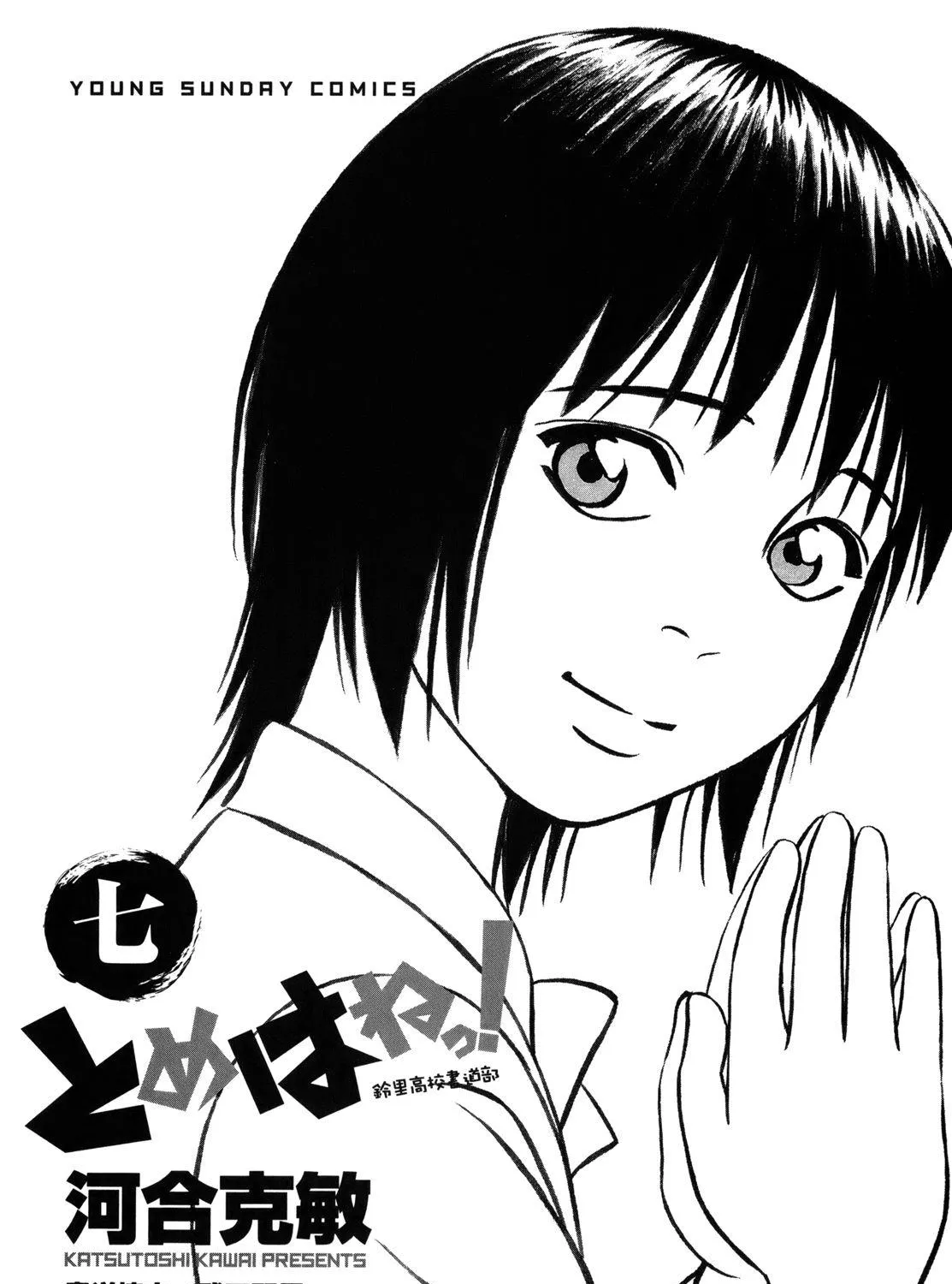 Tomehane! Chapter 76 page 3 - 