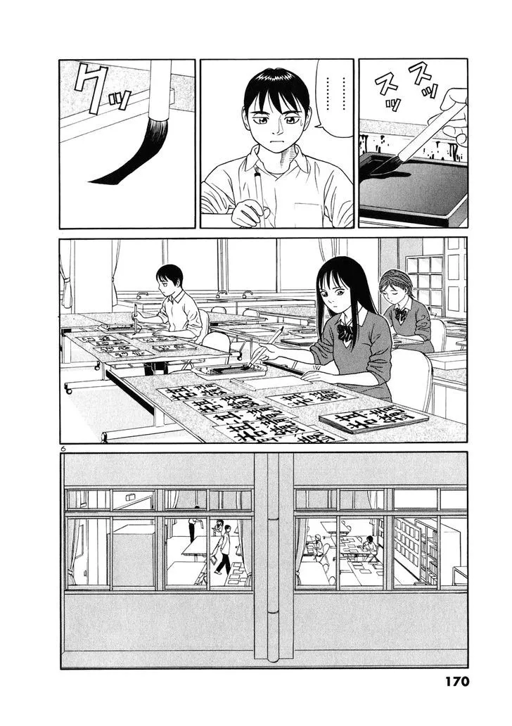 Tomehane! Chapter 9 page 6 - 