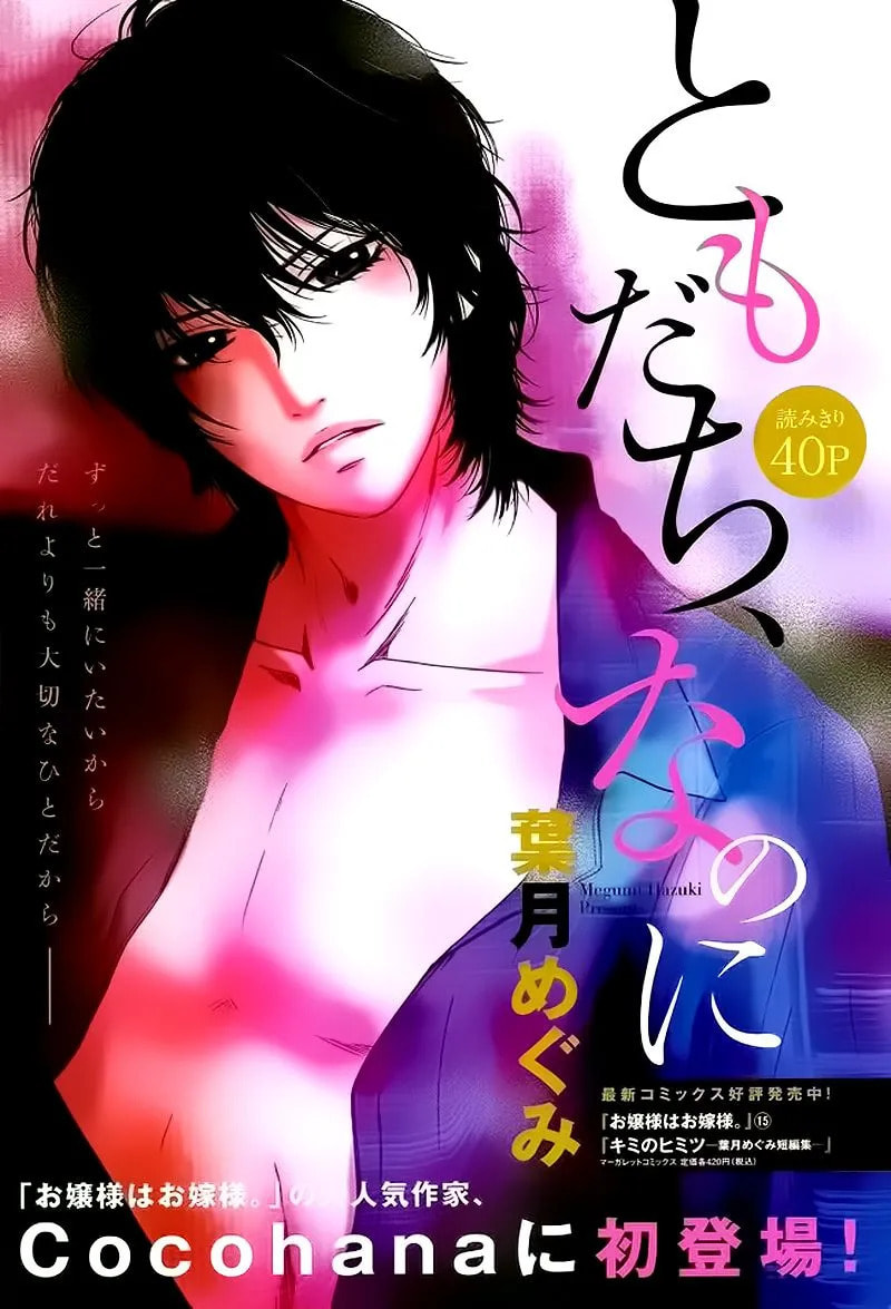 Tomodachi, Nanoni – Friend, Yet Chapter 0 page 4 - 