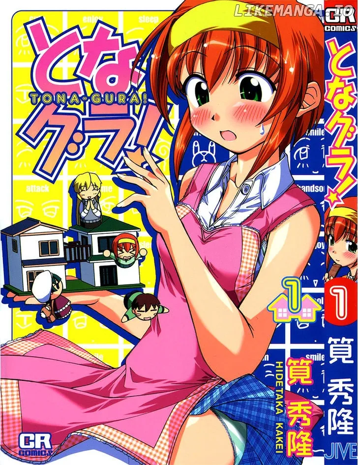 Tona-Gura!  Manga Chapter 1 page 1 - 
