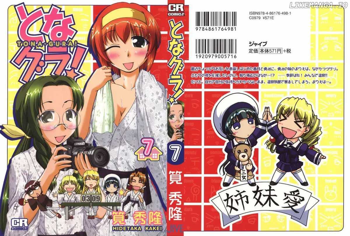 Tona-Gura!  Manga Chapter 42 page 1 - 