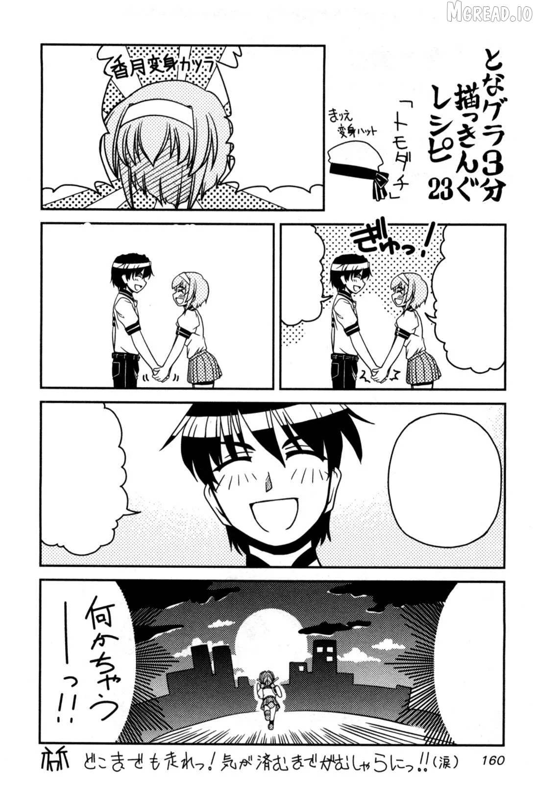 Tona-Gura!  Manga Chapter 73 page 1 - 