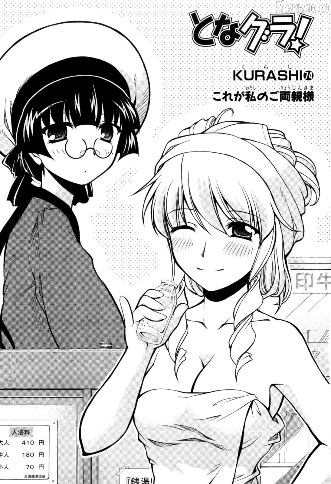 Tona-Gura!  Manga Chapter 74 page 1 - 