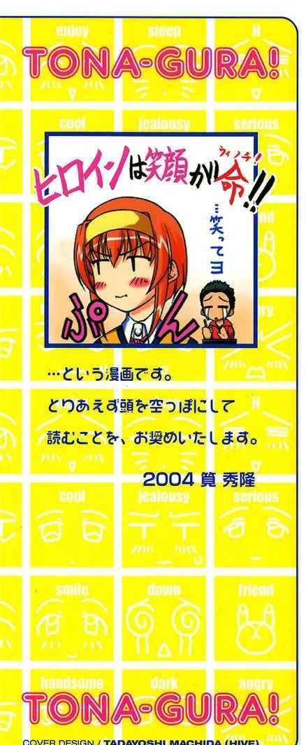 Tona-Gura! Chapter 0 page 4 - 