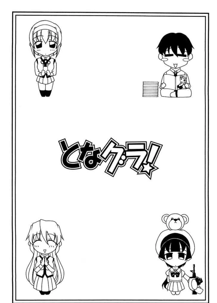 Tona-Gura! Chapter 0 page 35 - 