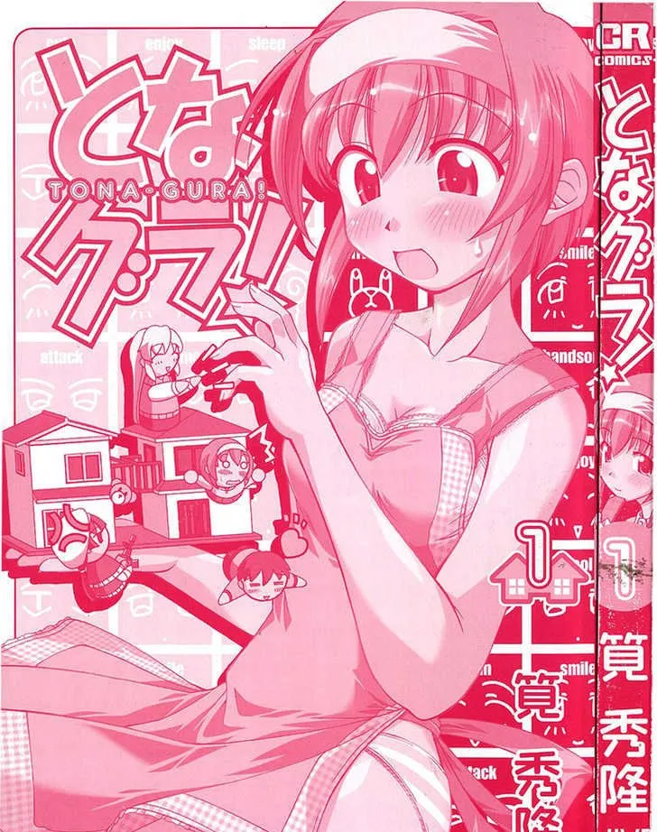 Tona-Gura! Chapter 0 page 5 - 
