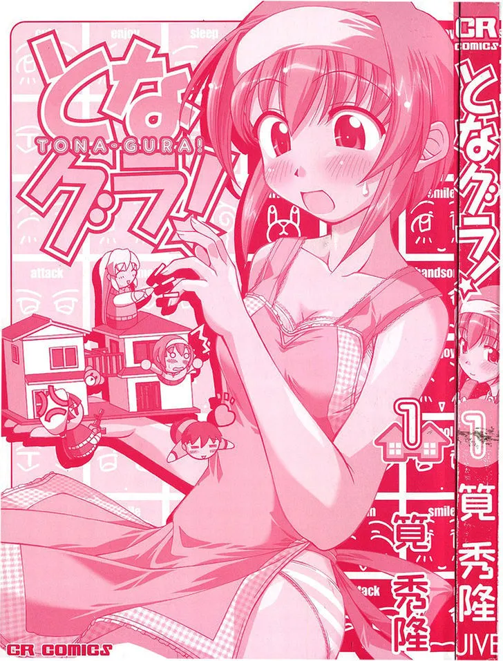 Tona-Gura! Chapter 1 page 5 - 