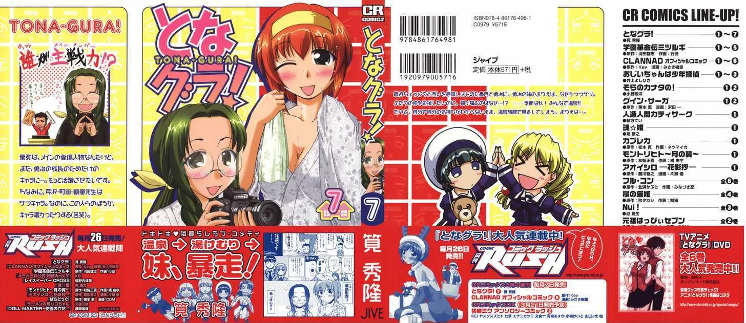 Tona-Gura! Chapter 42 page 4 - 