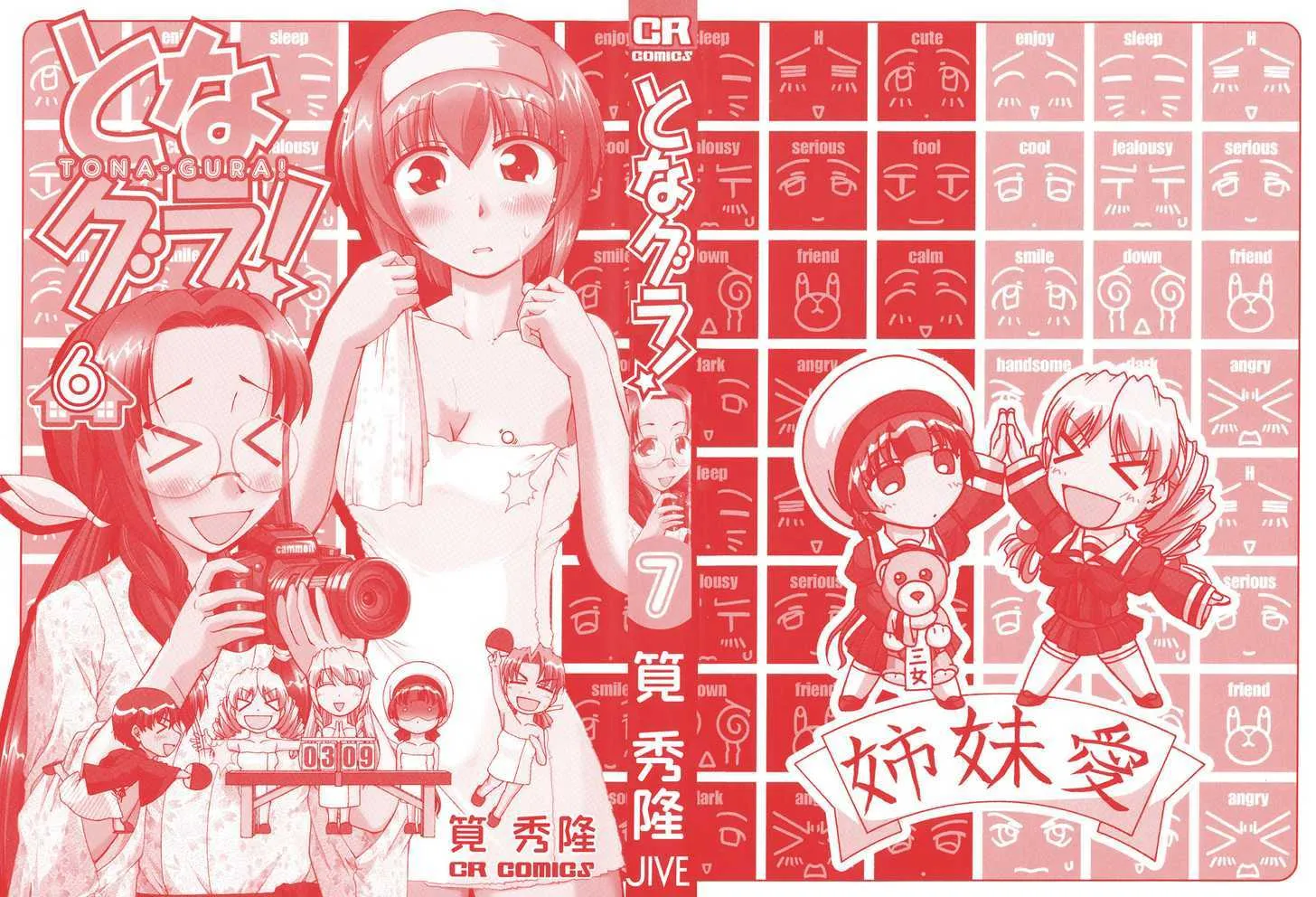 Tona-Gura! Chapter 42 page 5 - 