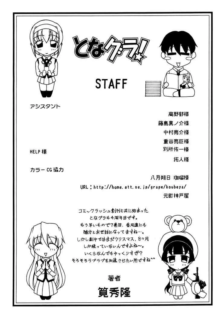 Tona-Gura! Chapter 47 page 29 - 