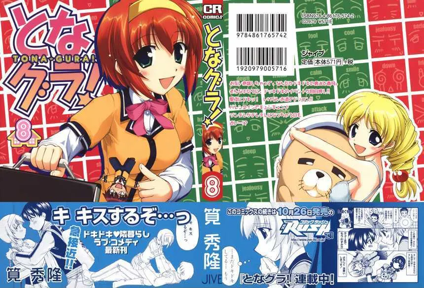 Tona-Gura! Chapter 48 page 2 - 