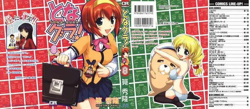 Tona-Gura! Chapter 48 page 3 - 