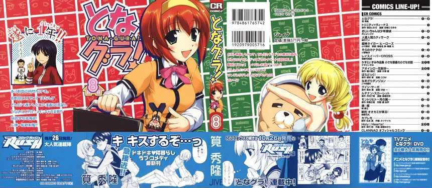 Tona-Gura! Chapter 48 page 4 - 