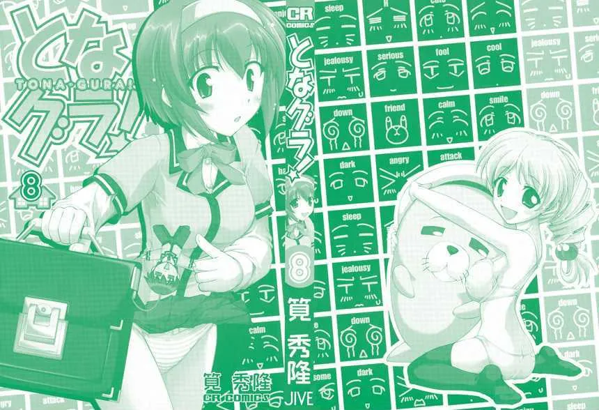 Tona-Gura! Chapter 48 page 5 - 