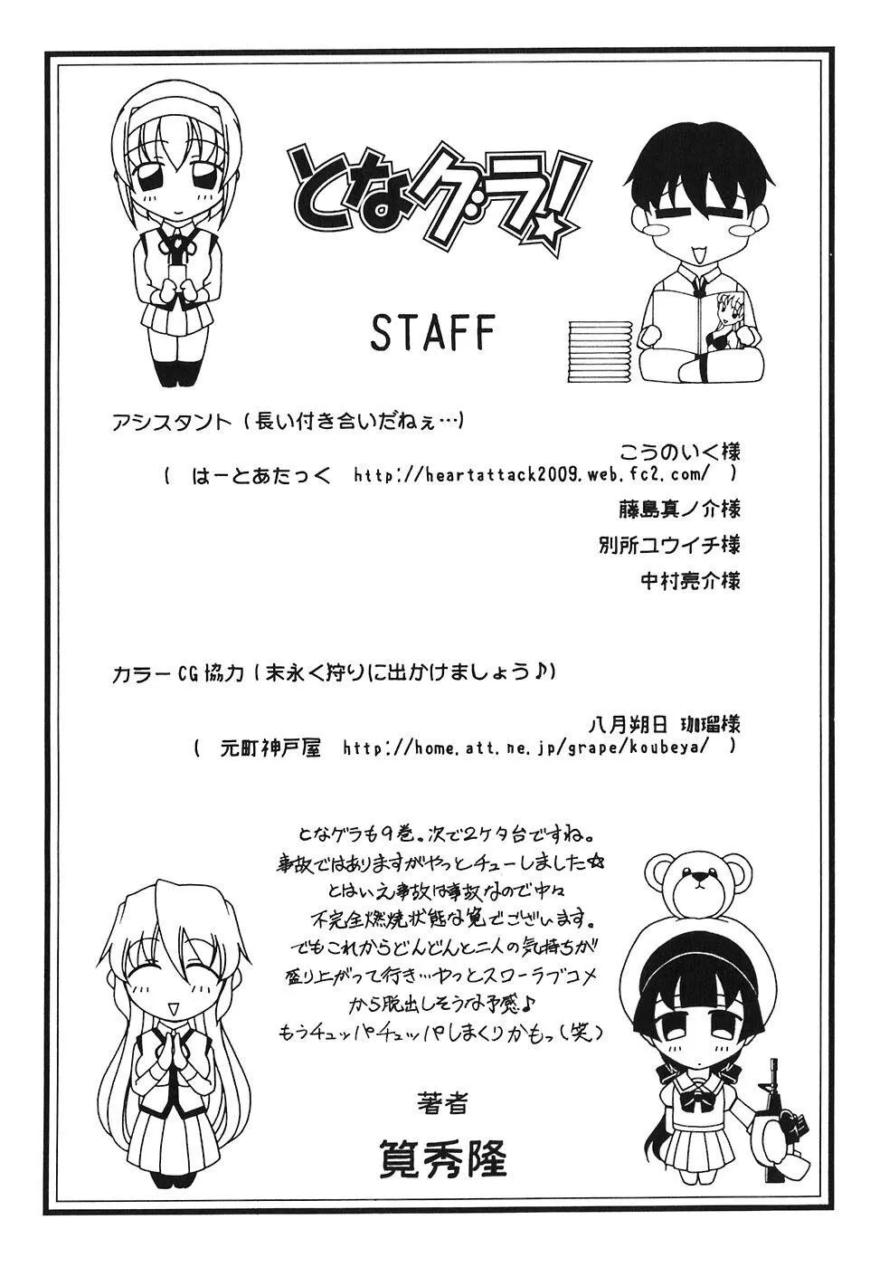 Tona-Gura! Chapter 60 page 34 - 