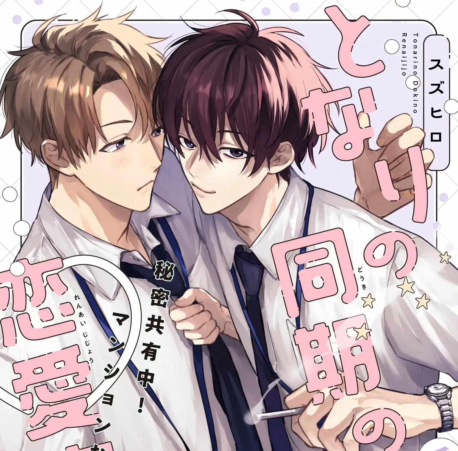 Tonari no Douki no Renai Jijou Chapter 1.1 page 6 - 