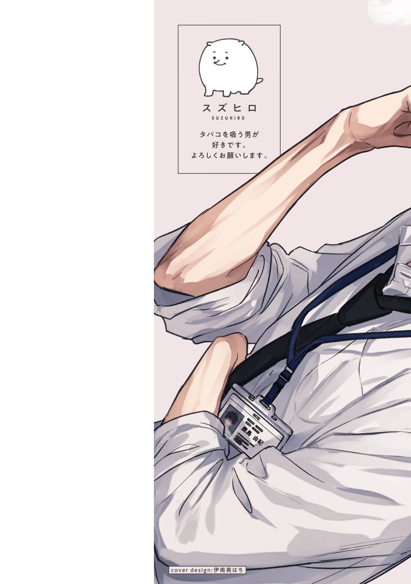 Tonari no Douki no Renai Jijou Chapter 1 page 2 - 