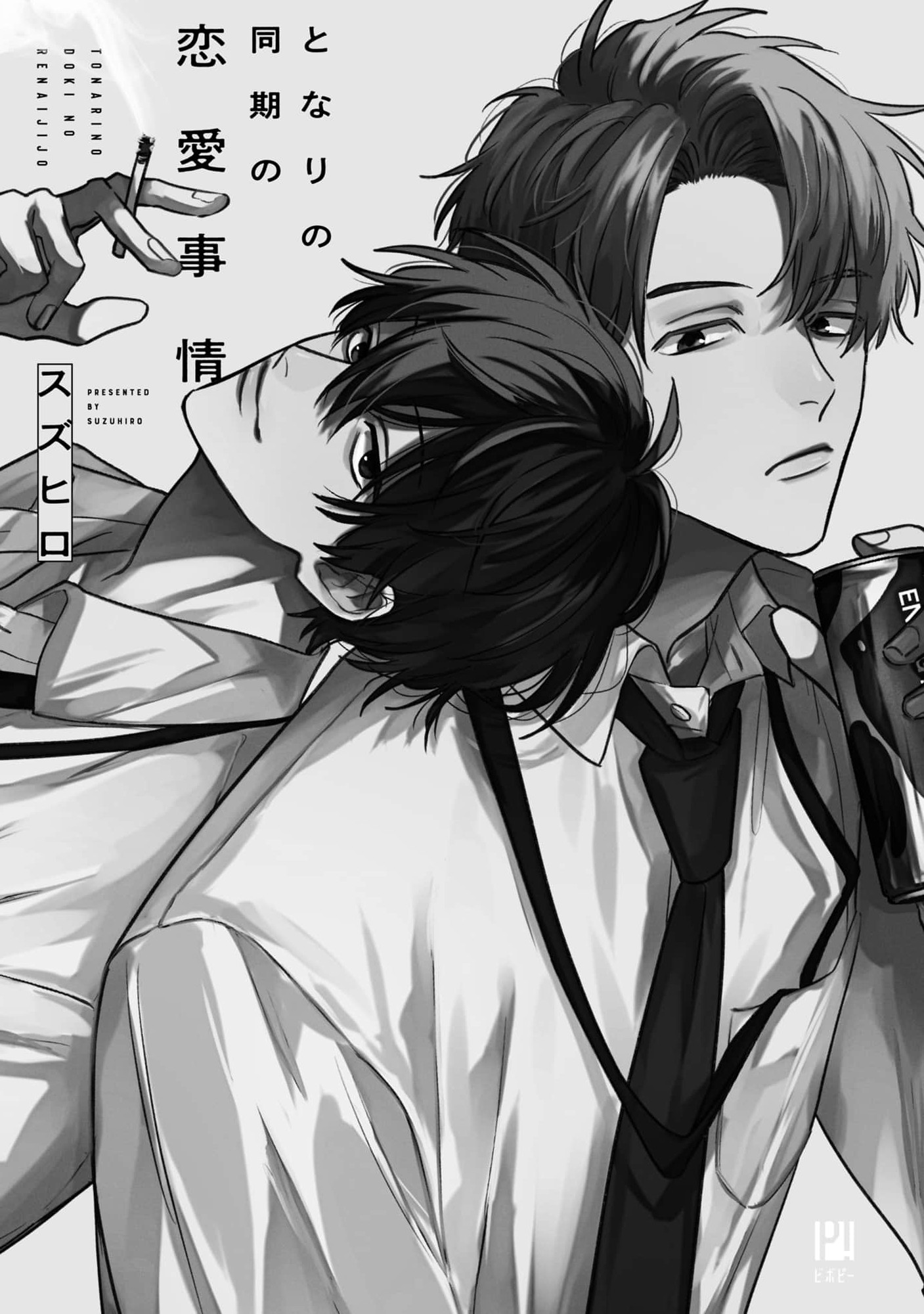Tonari no Douki no Renai Jijou Chapter 1 page 3 - 