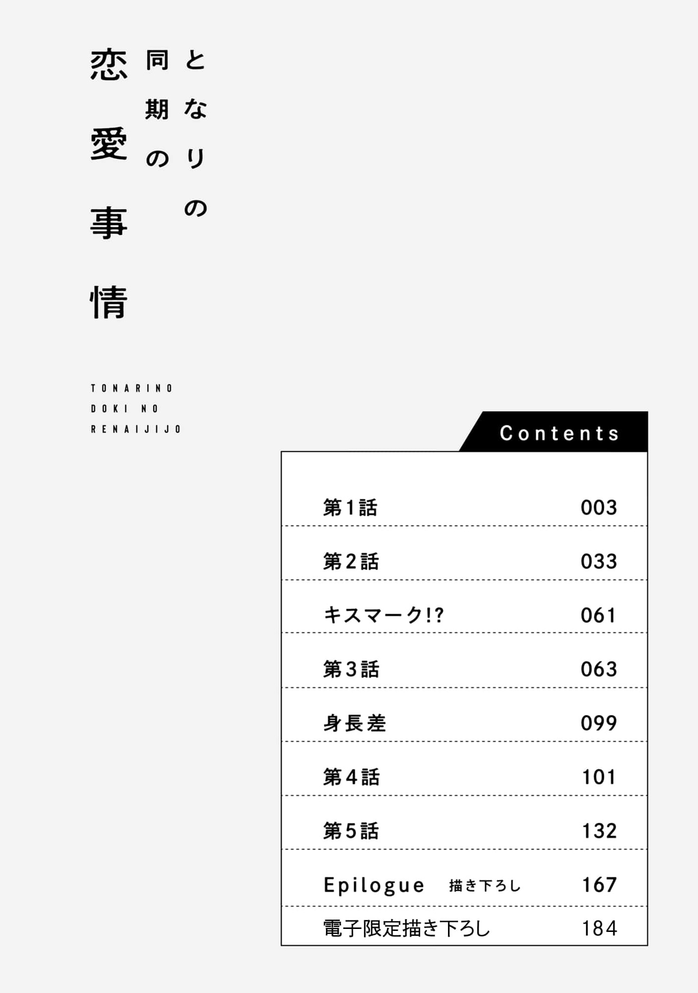Tonari no Douki no Renai Jijou Chapter 1 page 4 - 