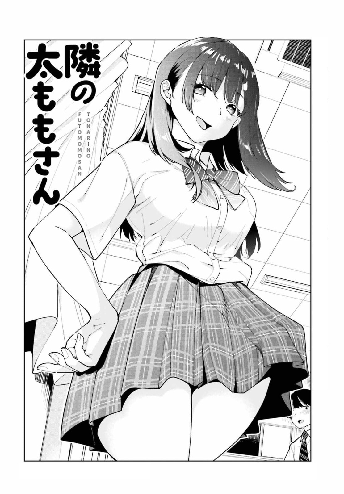 Tonari no Futomomo-san Chapter 3 page 2 - 