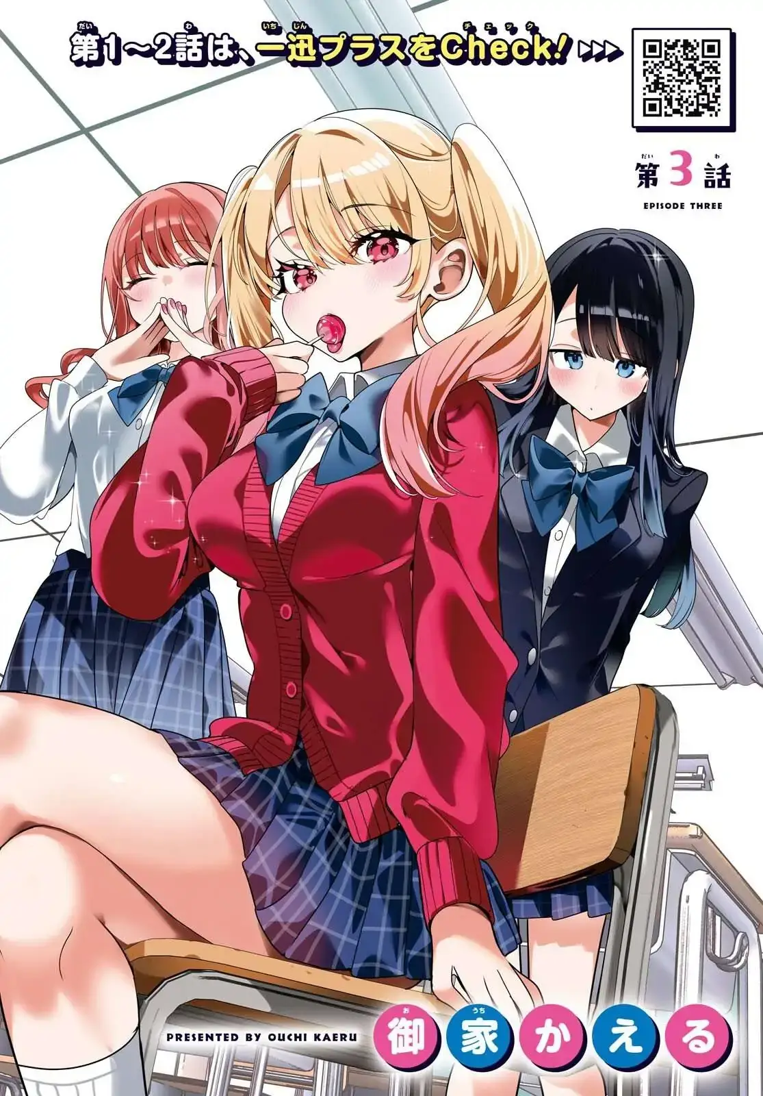 Tonari no Gyaru wa Kuchisabishii-chan Chapter 3 page 3 - 
