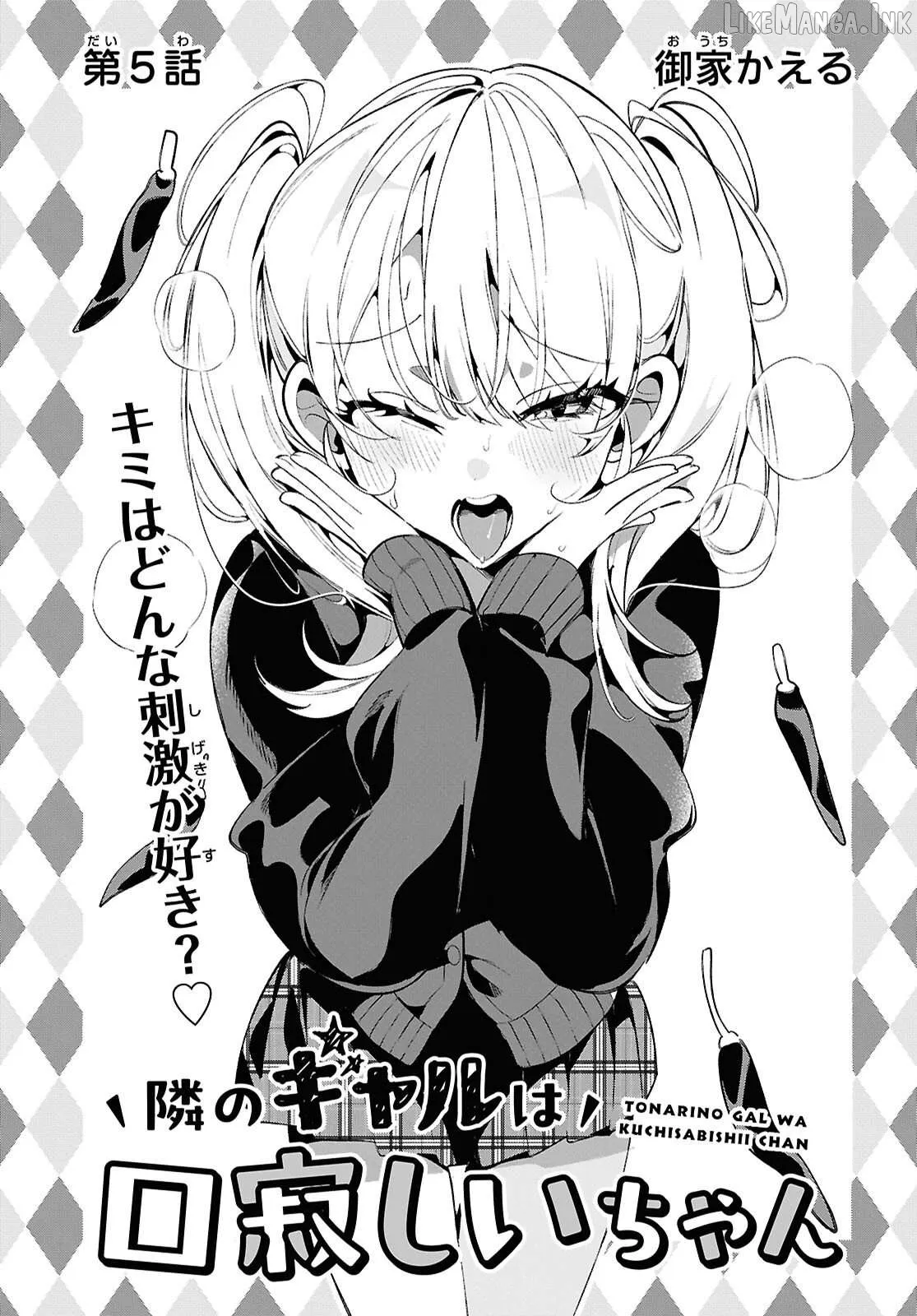 Tonari no Gyaru wa Kuchisabishii-chan Chapter 5 page 4 - 