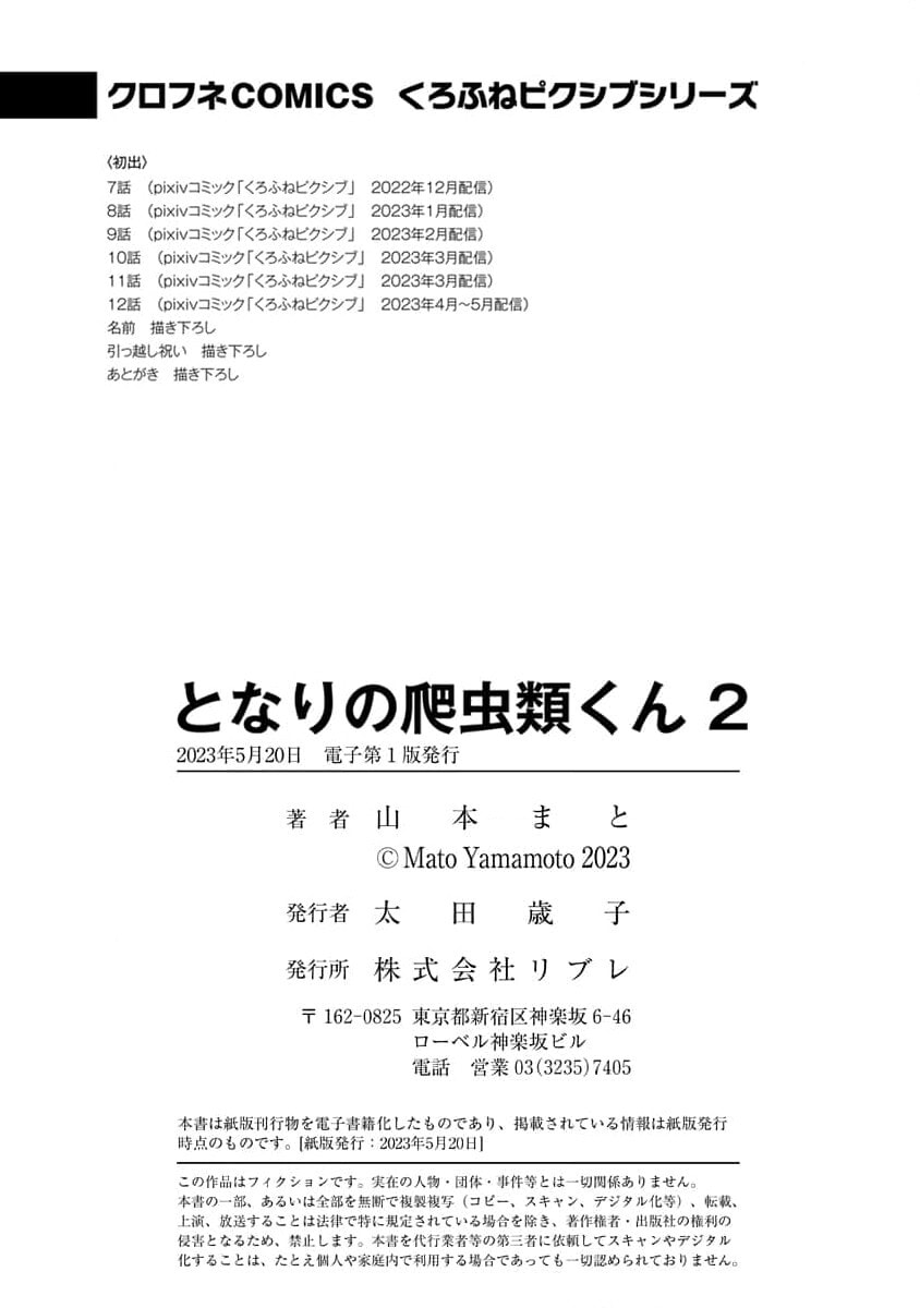 Tonari no Hachuurui-kun Chapter 12.5 page 14 - 