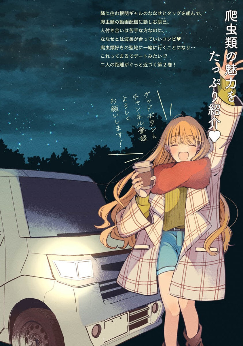 Tonari no Hachuurui-kun Chapter 12.5 page 15 - 