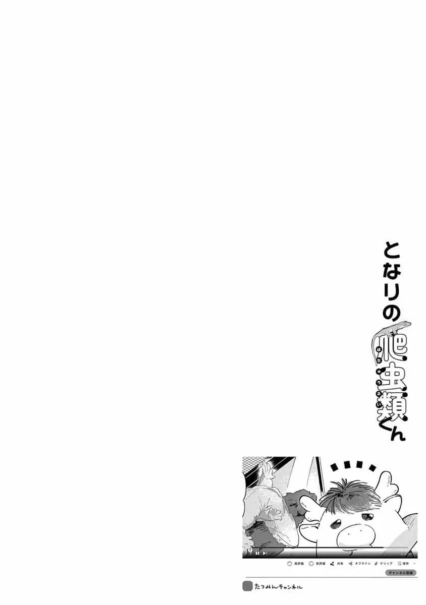Tonari no Hachuurui-kun Chapter 12 page 37 - 
