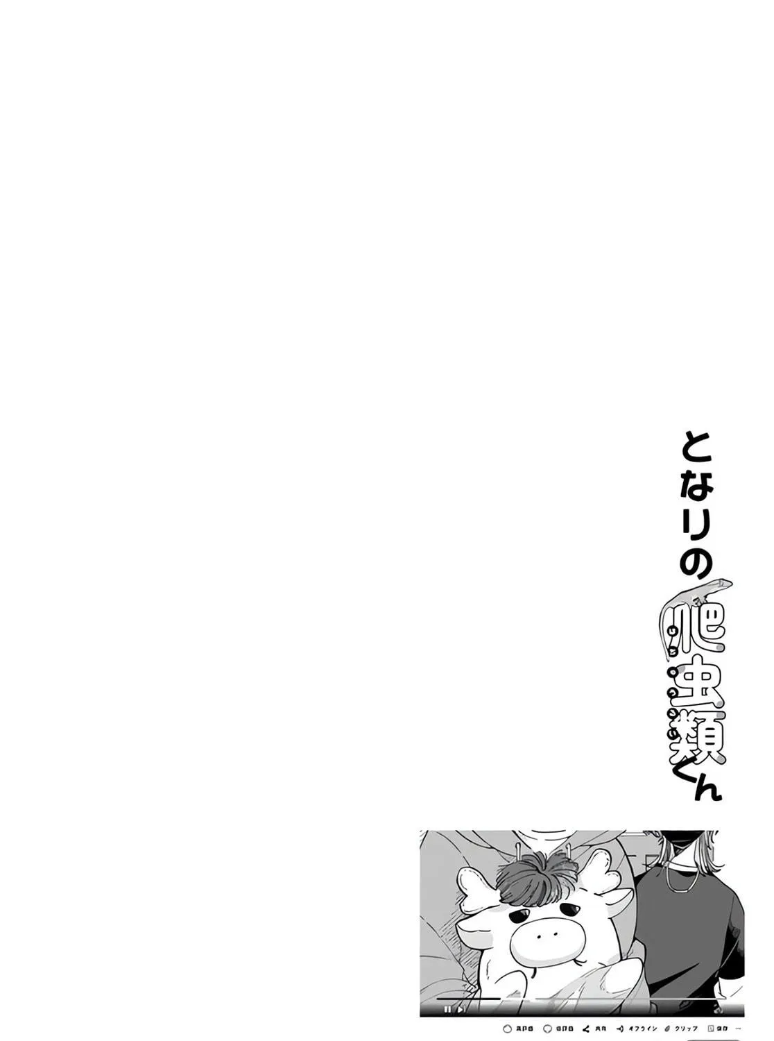 Tonari no Hachuurui-kun Chapter 3 page 41 - 