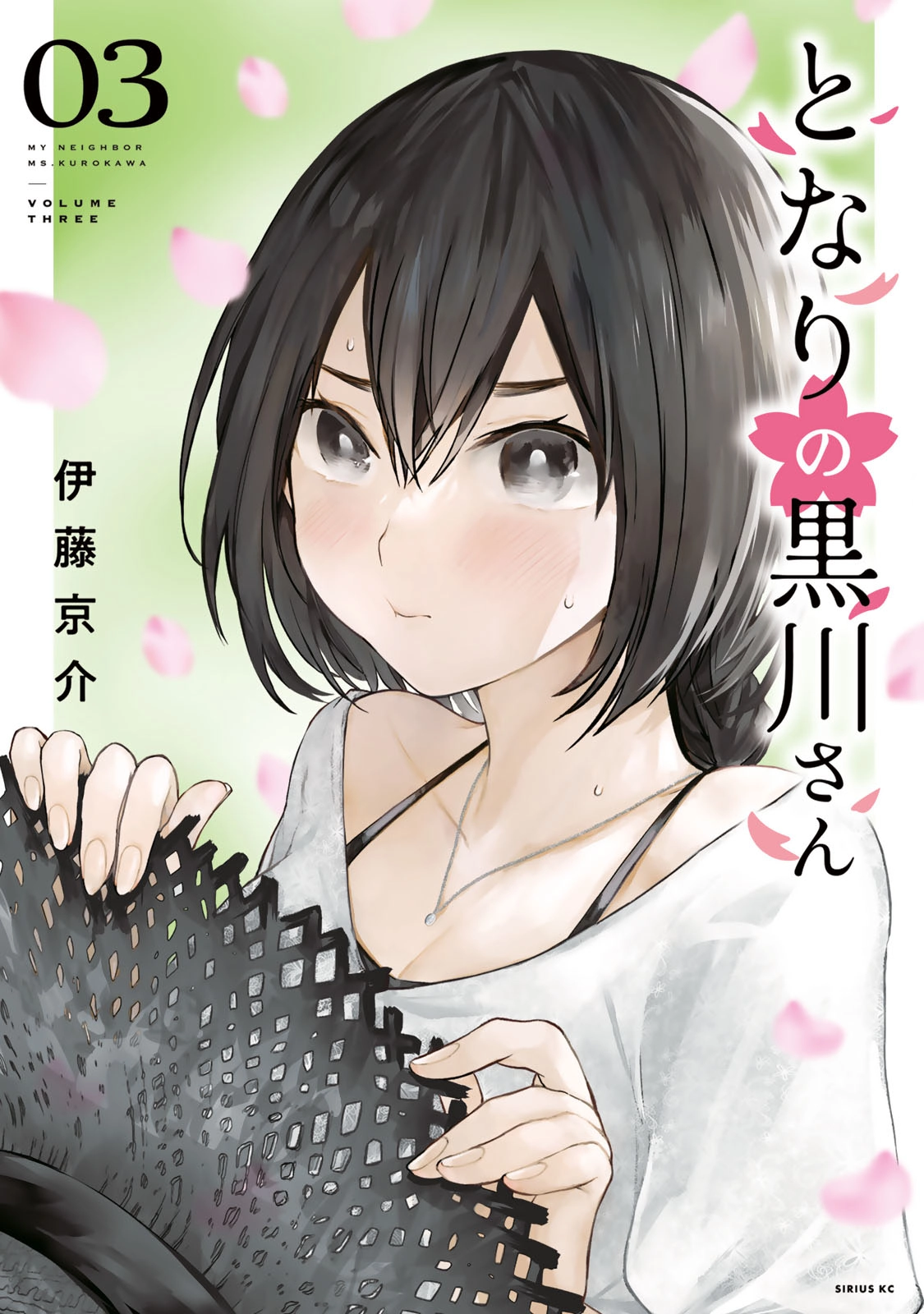 Tonari no Kurokawa-san Chapter 26.6 page 1 - 