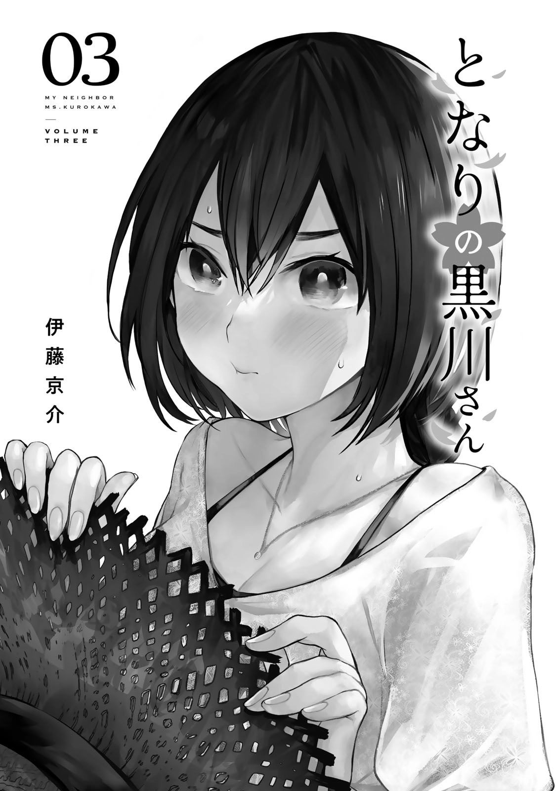 Tonari no Kurokawa-san Chapter 26.6 page 2 - 