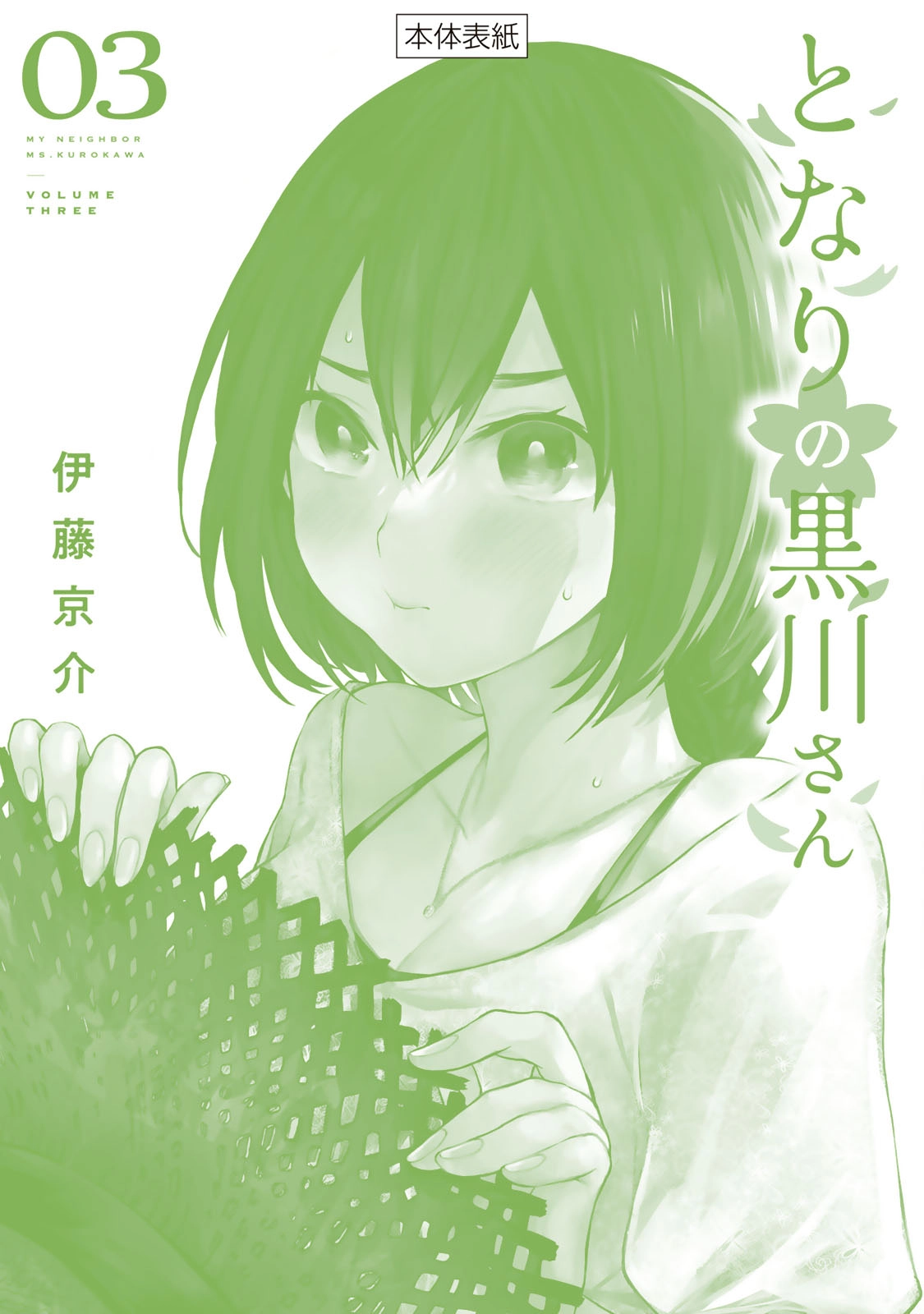 Tonari no Kurokawa-san Chapter 26.6 page 19 - 