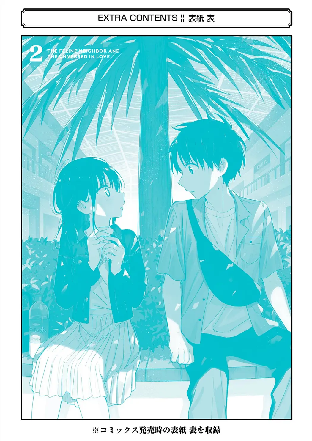 Tonari no Neko to Koi Shirazu Chapter 12.5 page 24 - 