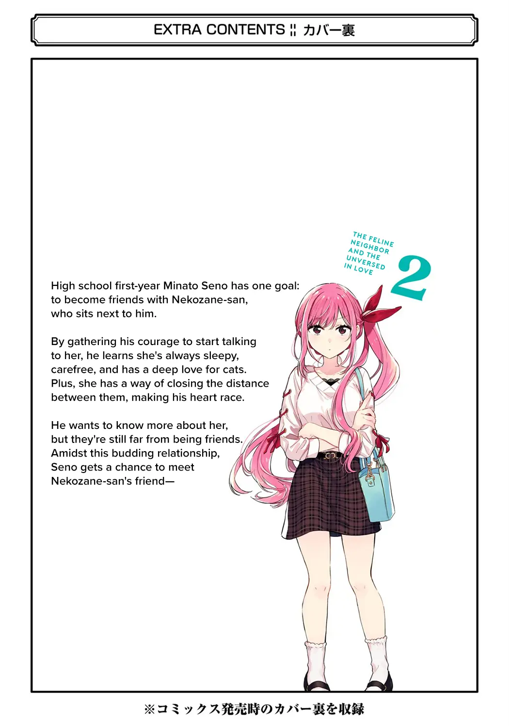 Tonari no Neko to Koi Shirazu Chapter 12.5 page 26 - 