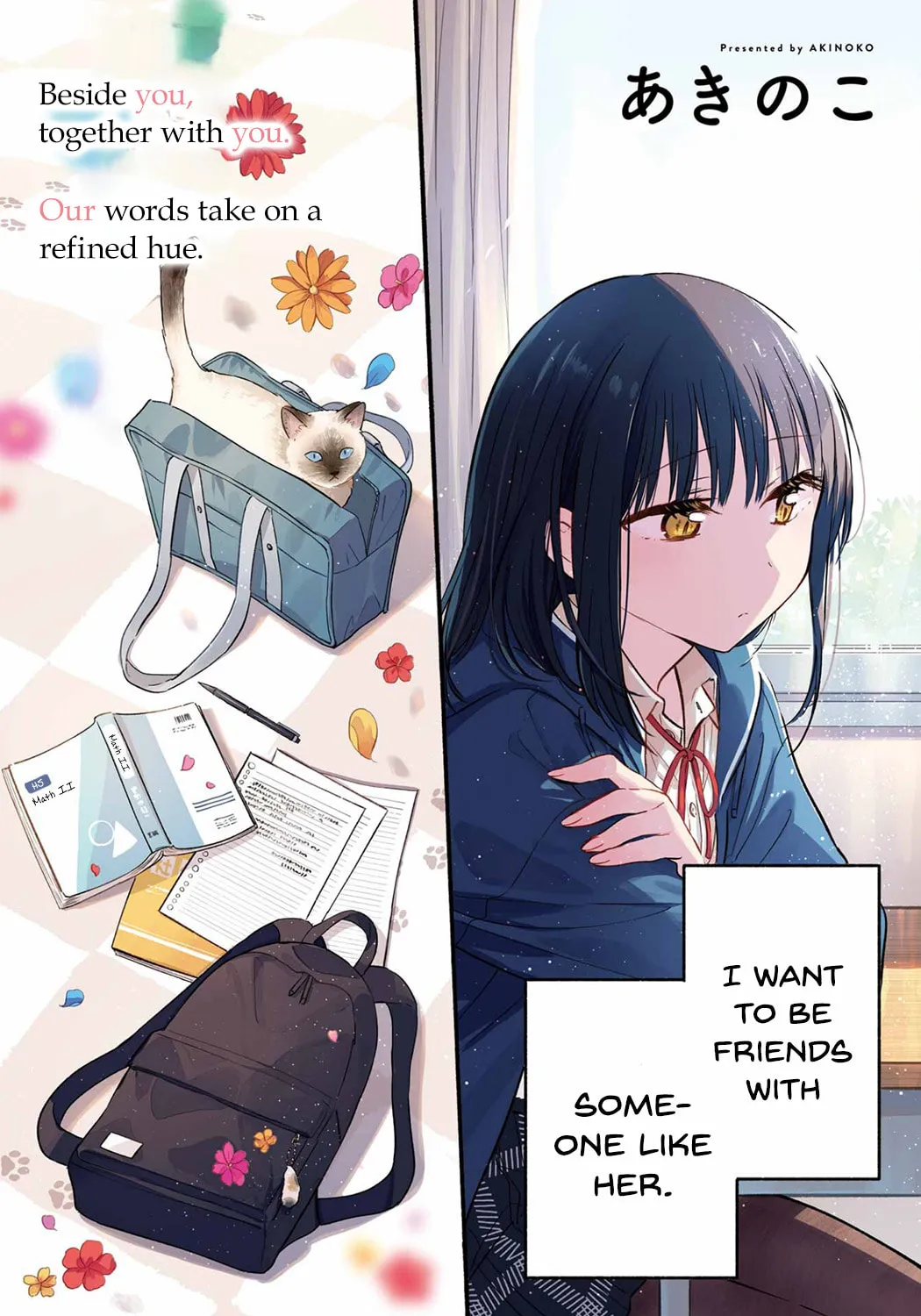 Tonari no Neko to Koi Shirazu Chapter 13 page 3 - 