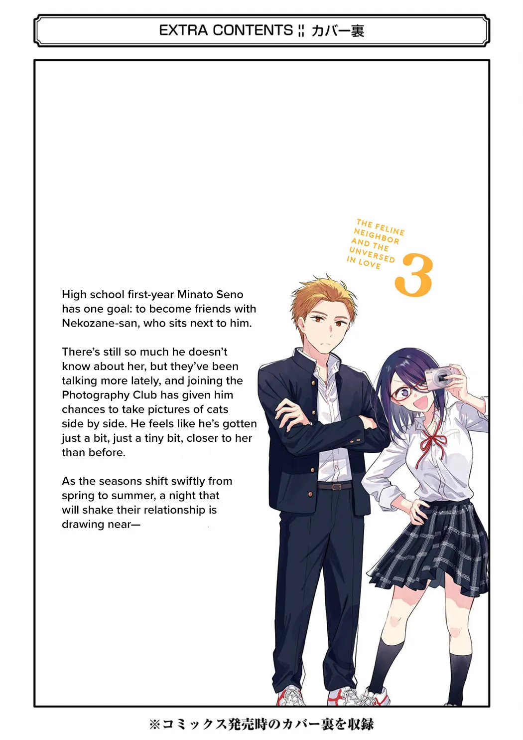 Tonari no Neko to Koi Shirazu Chapter 17.5 page 27 - 