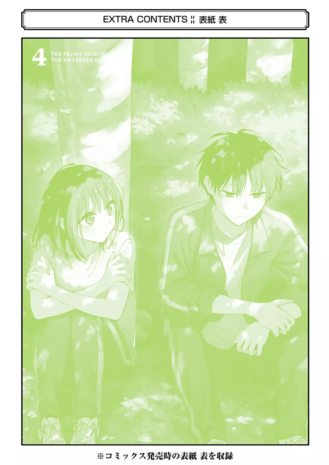 Tonari no Neko to Koi Shirazu Chapter 22.5 page 38 - 